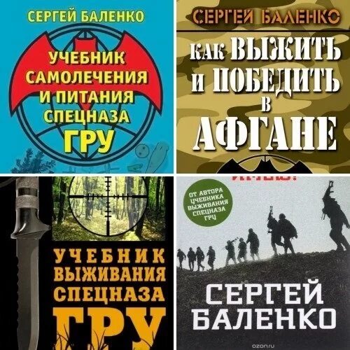 Читать пособие по выживанию