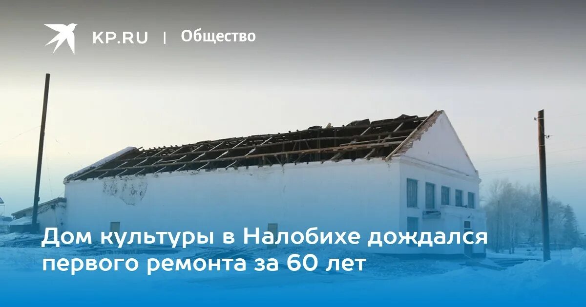 Погода налобиха алтайский край на 10 дней. Налобиха Алтайский край. Село Налобиха Косихинского района Алтайского края. Деревня Налобиха. Достопримечательности села Налобиха.