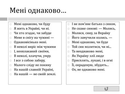 Стихотворение завещание шевченко