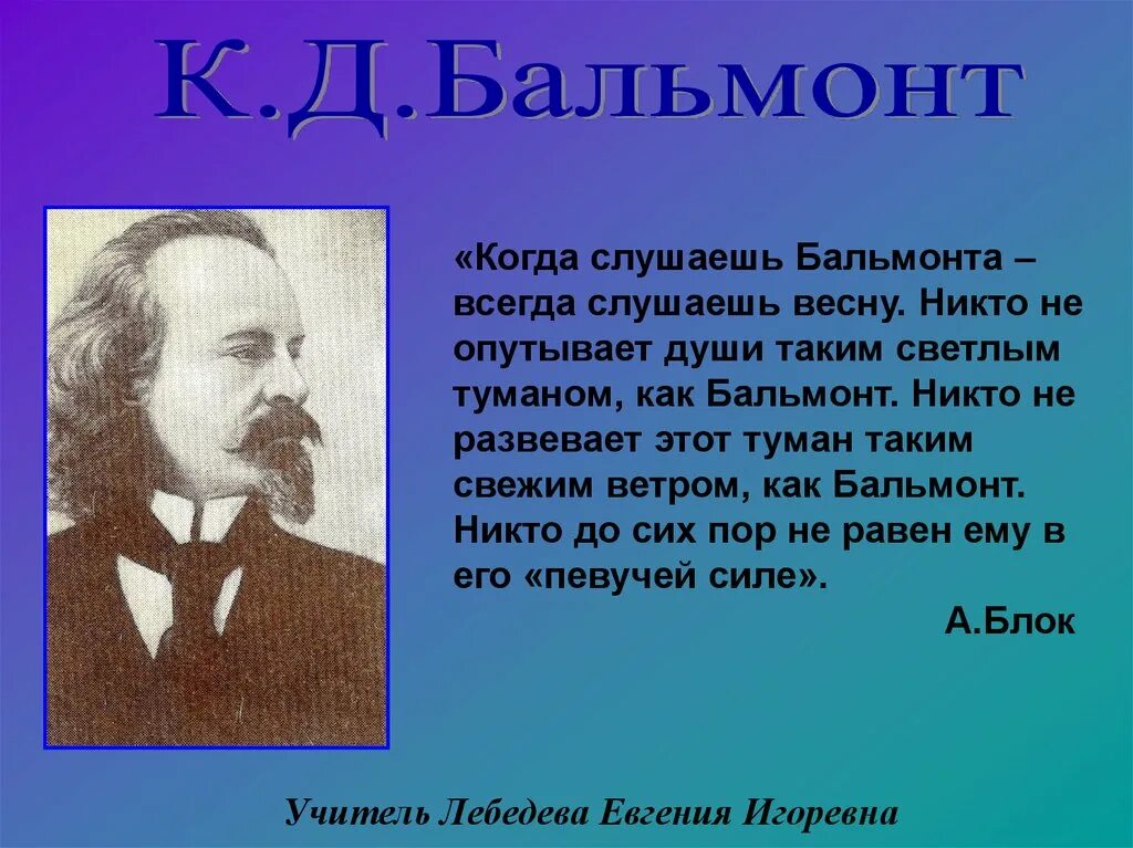 Бальмонт. К Д Бальмонт. Бальмонт к.д. "стихотворения". Бальмонт лучшее