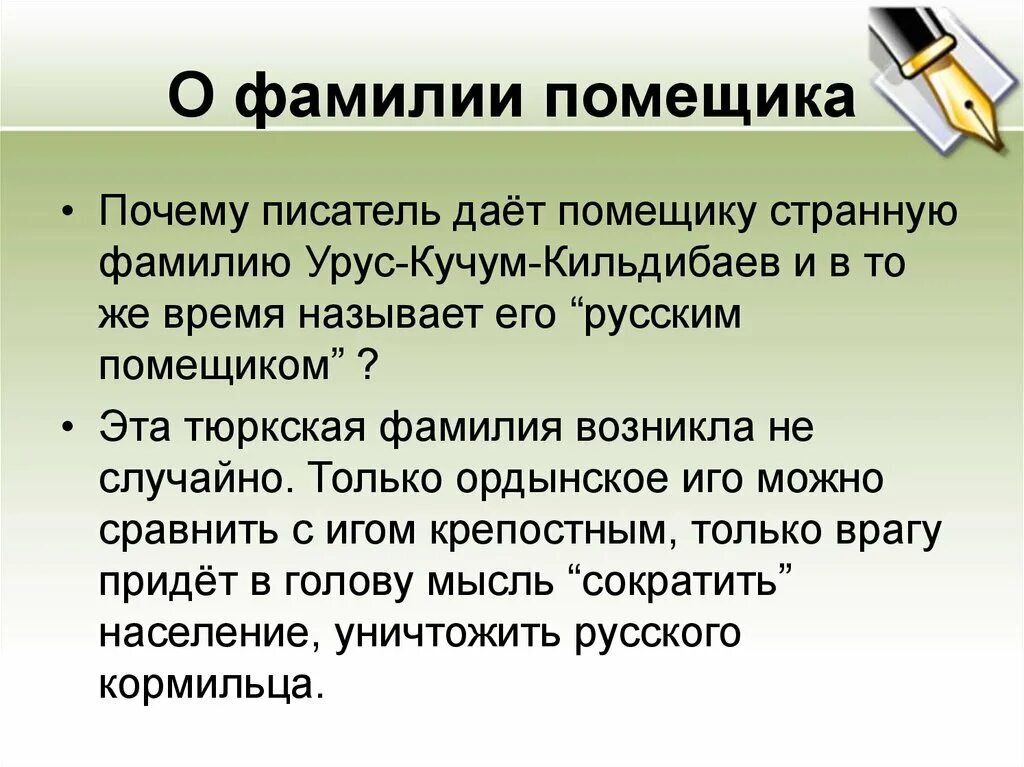 Тюркские фамилии. Кучумов фамилия. Происхождении фамилии Кучумов. Фамилии помещиков.