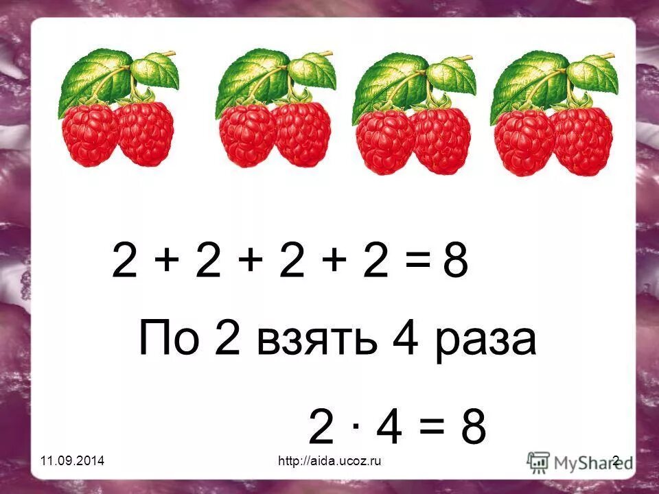 Математика 2 класс умножение 1 урок. Задачи на умножение 2 класс школа России карточки. Задачи на умножение. Змдачи на умножения. Иллюстрации к задачам на умножение.