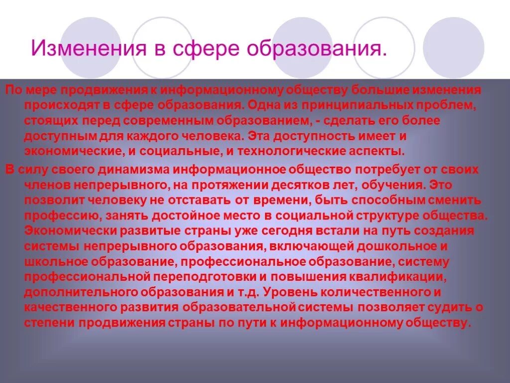 Слова изменения в обществе. Изменения в сфере образования. Изменения в сфере образования в информационном обществе. Сфера изменений. Изменения в образовании за последние 10 лет.