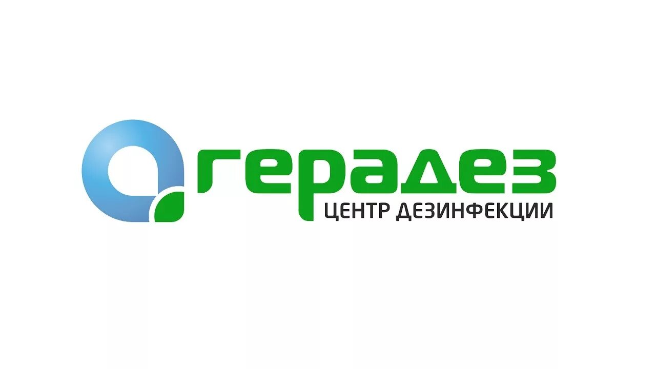 Дезинфекции герадез. Дезинфекции герадез. Дезинфекции герадез. Герадез центр дезинфекции. Герадез орел.