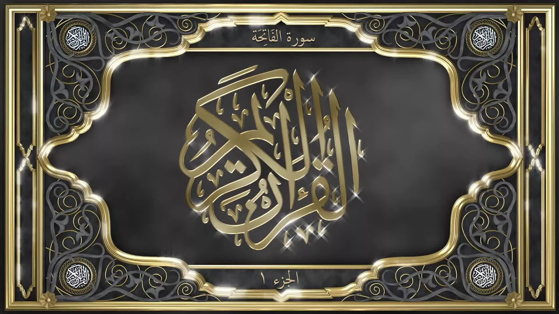 Quran surah al. Аль Фатиха каллиграфия на арабском. Сура Аль Фатиха каллиграфия. Рамка для Корана. Сура Аль Фатиха на арабском.