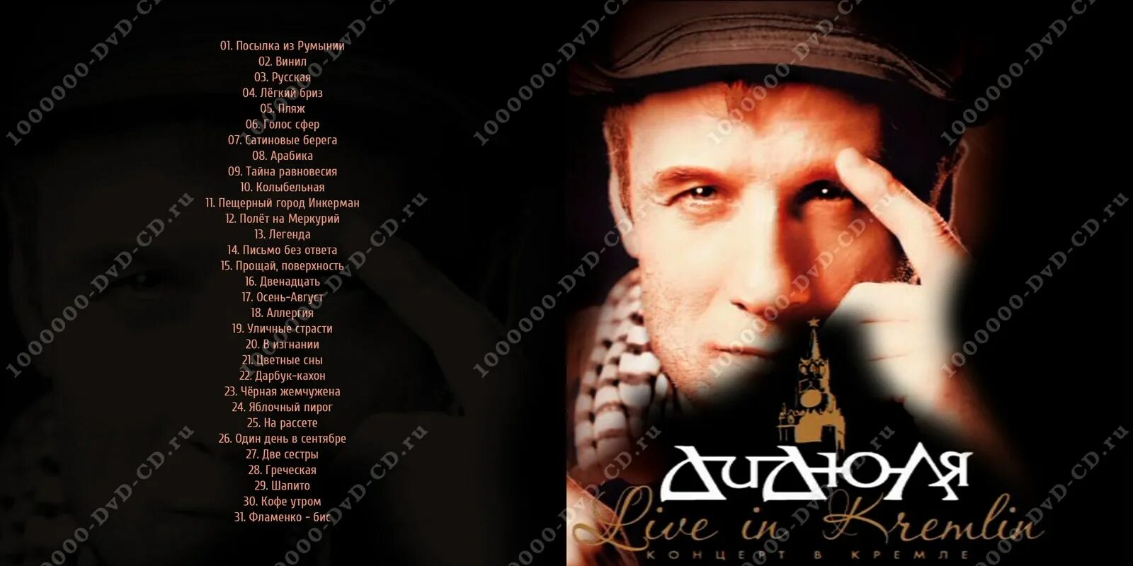 в исполнении симфонического оркестра ли отта (2015). дидюля концерт в юрмале. дидюля концерт путь домой. дидюля подпись. дидюля кофе утром.