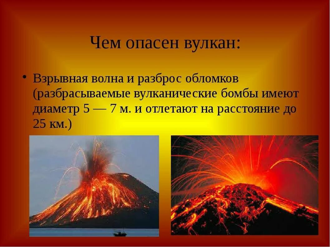 Сообщение про вулкан 5 класс. Извержение вулкана ОБЖ 8 класс. Вулкан это ОБЖ. Вулканы презентация. Сообщение о вулкане.