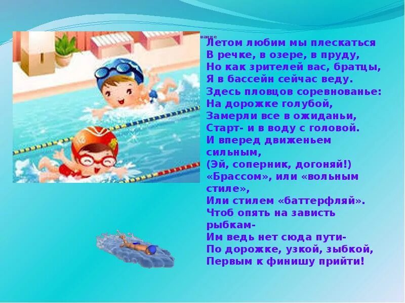 Загадка плавать