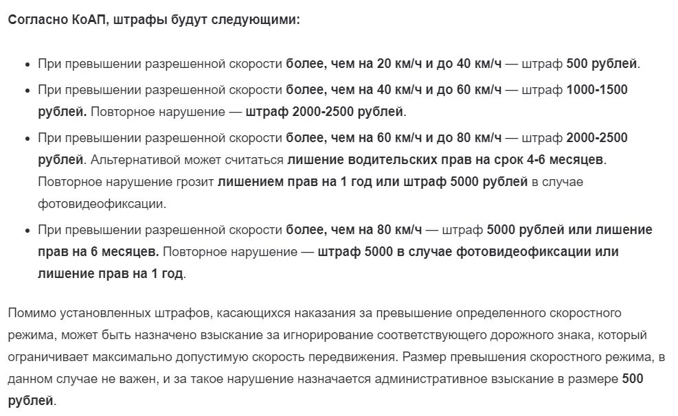 Повторный штраф за превышение 40 60