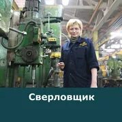 Сверловщик. Работа сверловщицы. Производство БЗТДИА. Чаплыгинский механический завод завода. Бобруйский тракторный