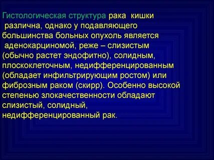 Злокачественная структура