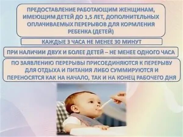 Перерыв для детей