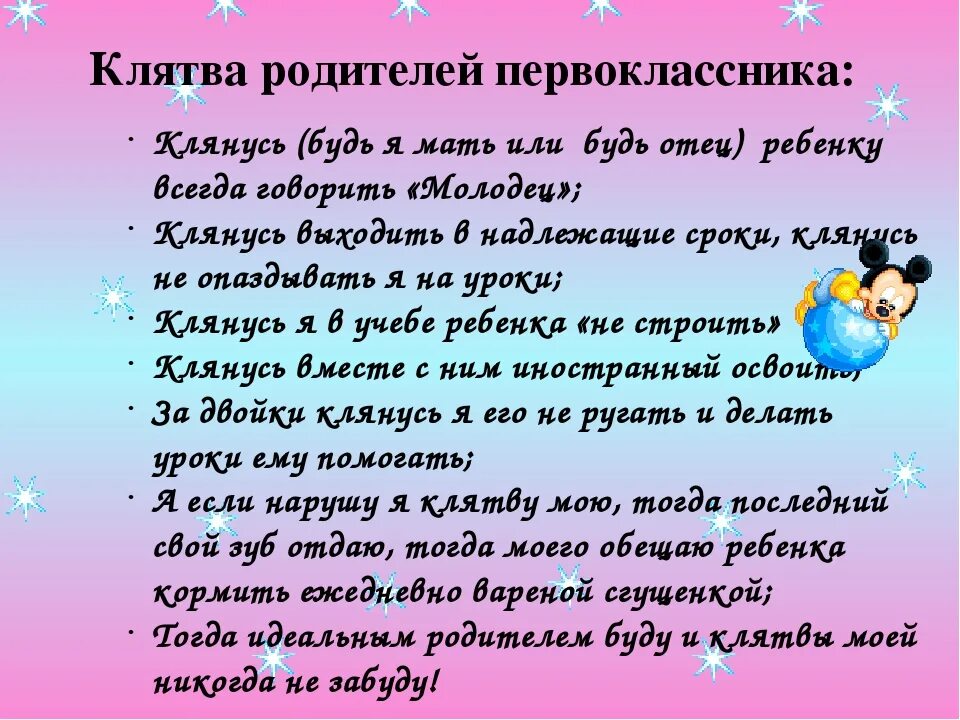 Клятва первоклассника на посвящение в первоклассники. Клятва родителей первоклассников. Клятва родителей первоклассников. Поздравление с первоклассником для родителей. Клятва первоклассника шуточная.