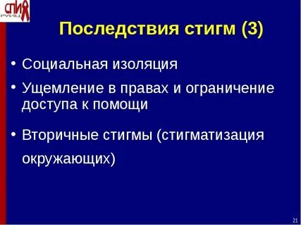 Социальная изоляция