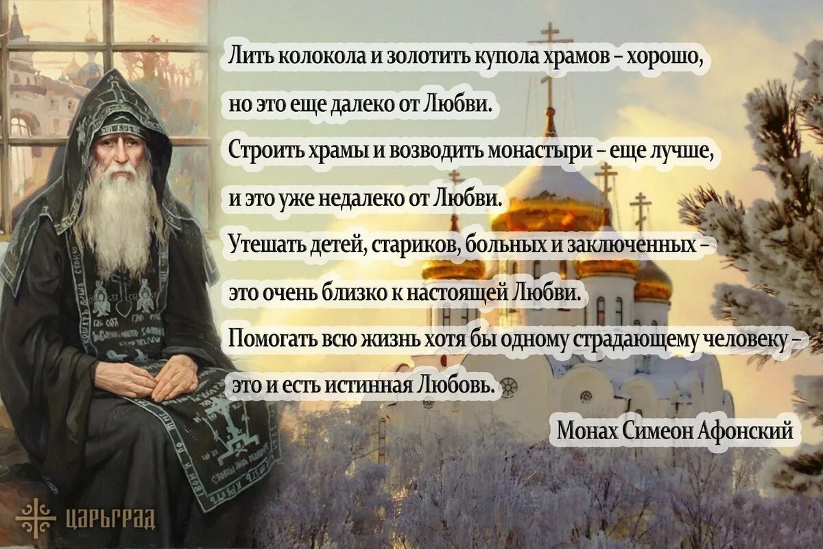 Пост слова святых. Преп симеон афонский. монах старец симеон афонский. симеон афонский картина. высказывания святых отцов.