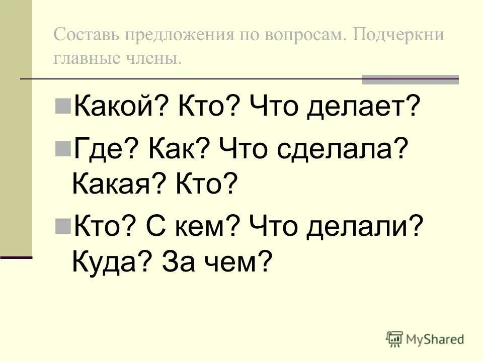 вопросительные предложения. предложение не восклицательное вопросительное. подчеркни вопросительные предложения. подчеркни вопросительные предложения. подчеркни вопросительные предложения.