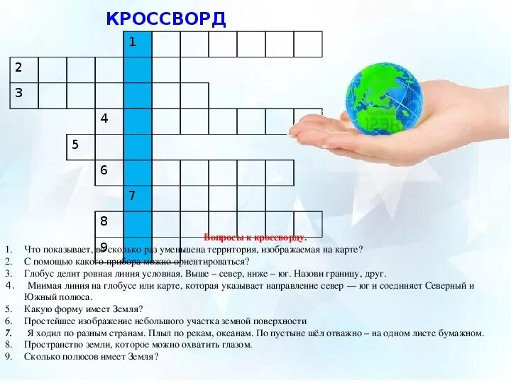 Кроссворд на тему матер ки. Констворт по географии. Кроссворд по географии. Кроссворд по географии для детей.