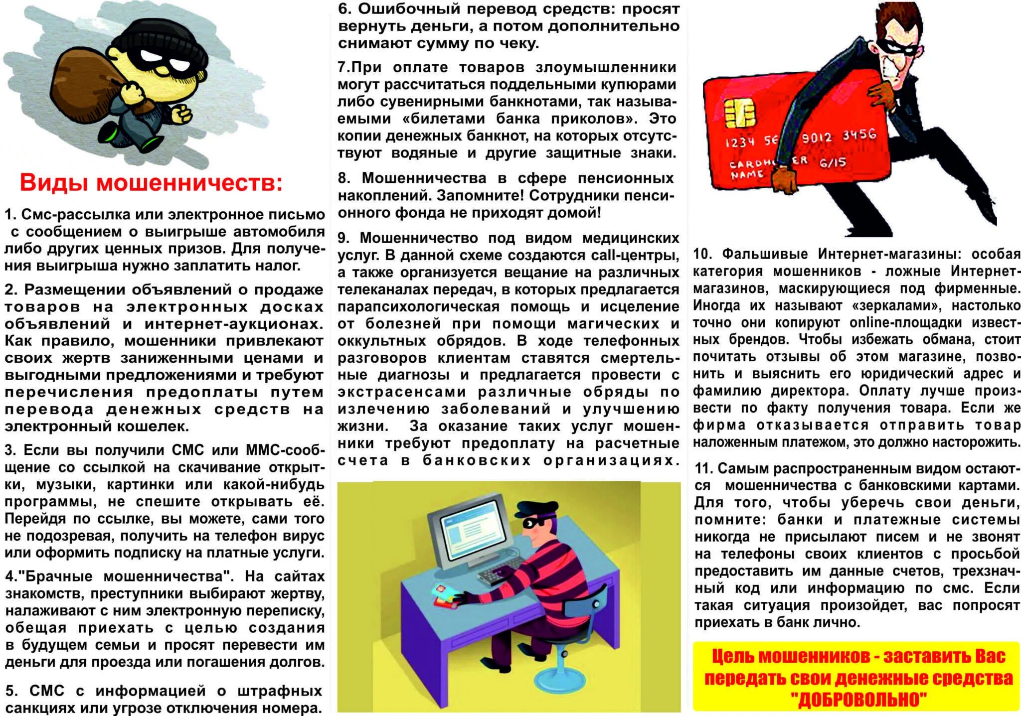Информация о человеке в интернете. Памятка отмошенничестве. памятка мошенники. мошенники в интернете памятка. осторожно мошенники памятка.