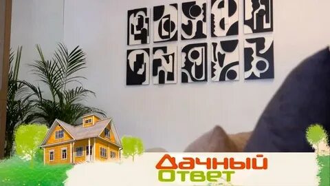 Дачный ответ 03.12 2023