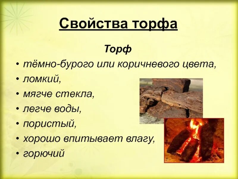 Торф свойства 4 класс окружающий мир. Свойства торфа. основные сфойствоторфа. характеристика торфа. торф описание.