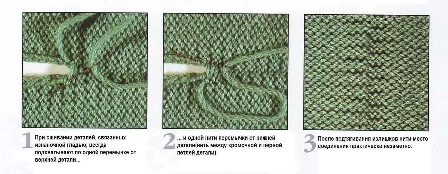 Как красиво сшить вязание: найдено 90 изображений