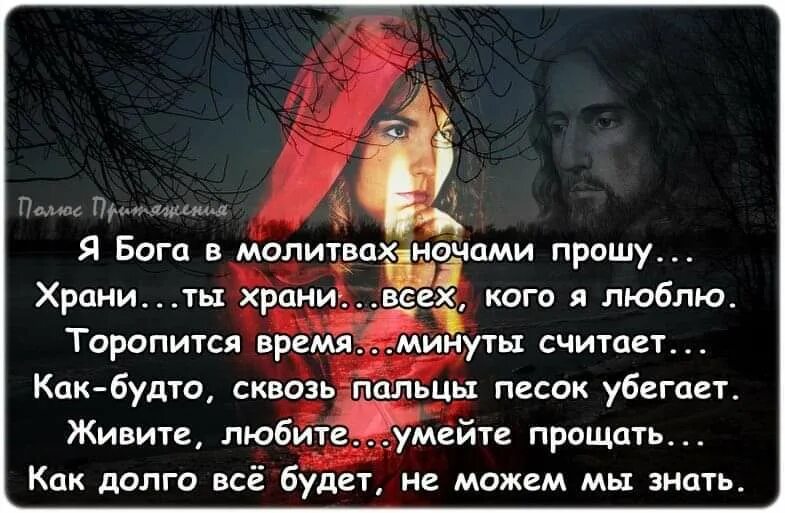 Молитва Богу на ночь. Мольба в ночи. Молитва Господа на ночь. Я Бога в молитвах ночами прошу. Я как молитву повторяю