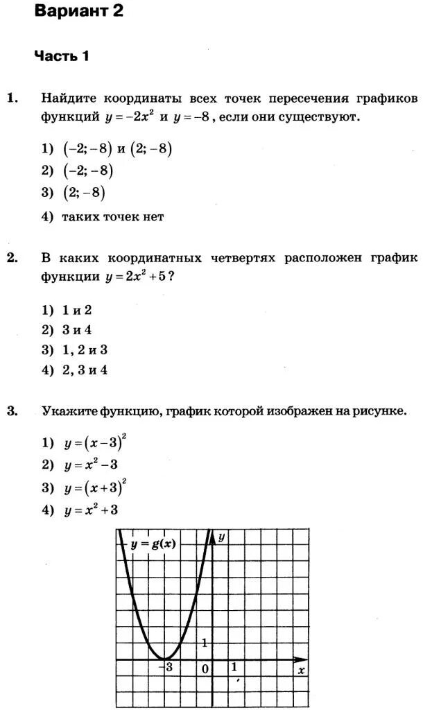 Тест функция и ее график. Функция y=ax2 и её график. Функция y ax2 ее график и свойства. Функция у ах2 ее график и свойства 9 класс. Функция y ax2 ее график и свойства 9 класс.