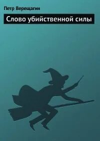 В поисках силы читать