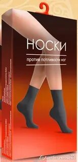 Носки которые не потеют