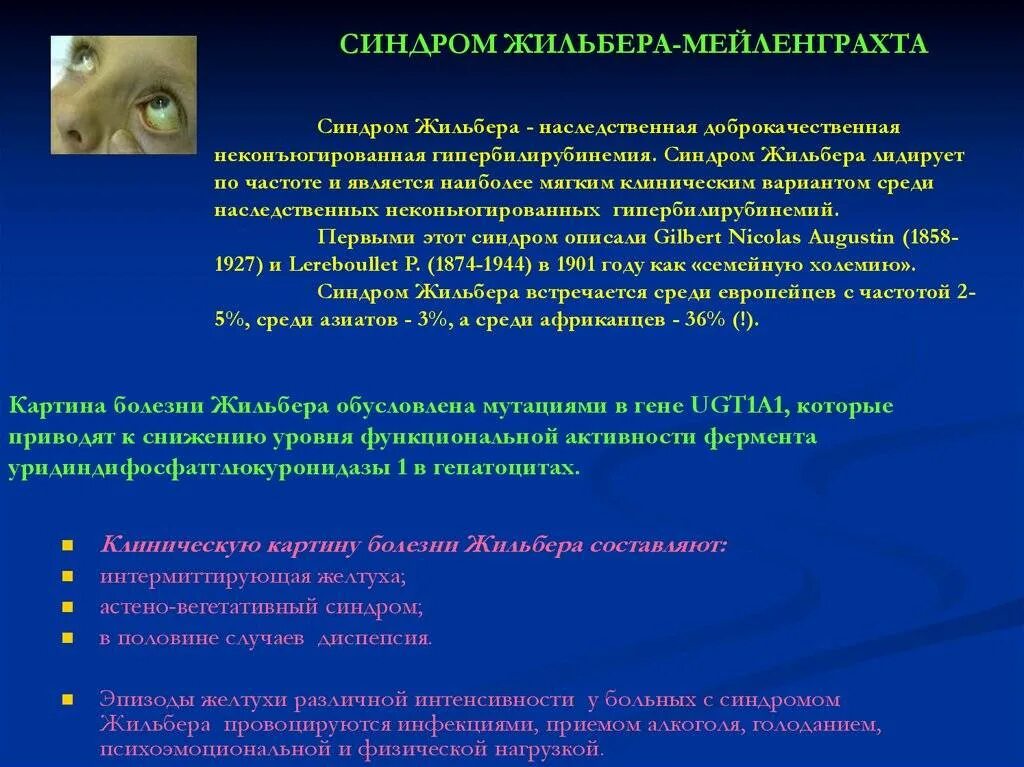 Основные клинические проявления синдрома Жильбера. УЗИ печени при синдроме Жильбера. Лабораторный признак, характерный для синдрома Жильбера. Манифестация синдрома Жильбера что это. Генотипы жильбера