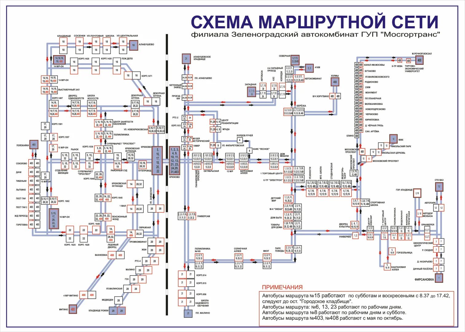 Маршруты автобусов Зеленоград схема. Автобусные маршруты Зеленограда схема. Схема движения автобусов Зеленоград. Зеленоград маршруты автобусов на карте.