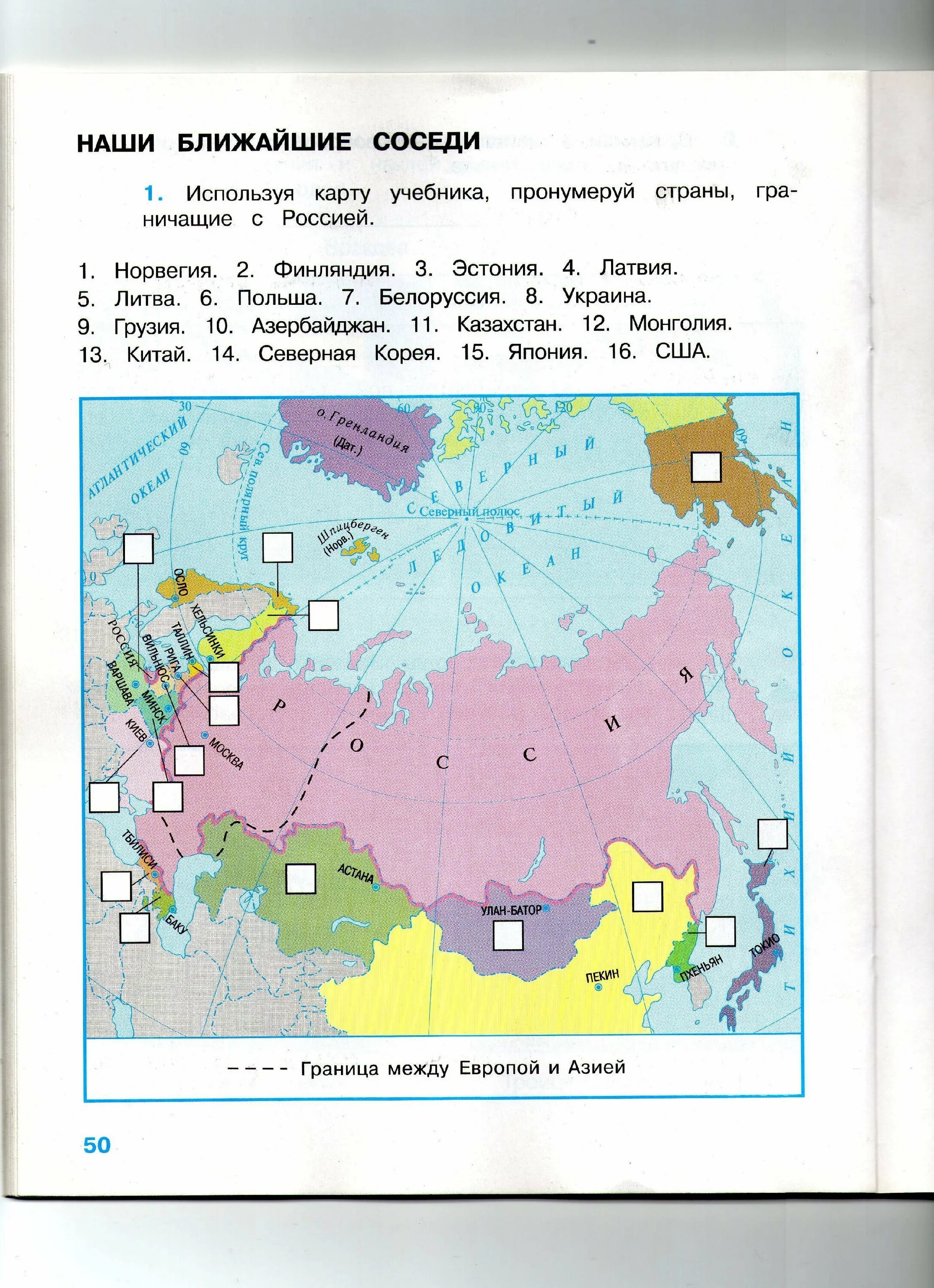 Карта окружающий мир 3 класс страны соседи России. Страны соседиоссии. Ближайшие соседи России карта. Соседи нашей страны.