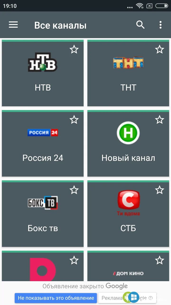 Андроид ТВ каналы. Android ТВ. Android TV приложения.