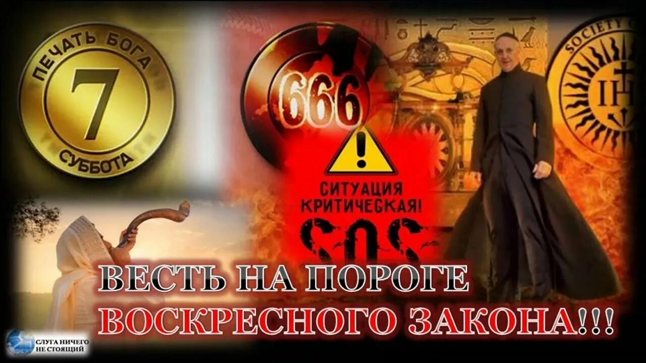 Закон о воскресном дне. Национальные законы. Закон о воскресном дне. Воскресенье закон. Закон о воскресном дне.