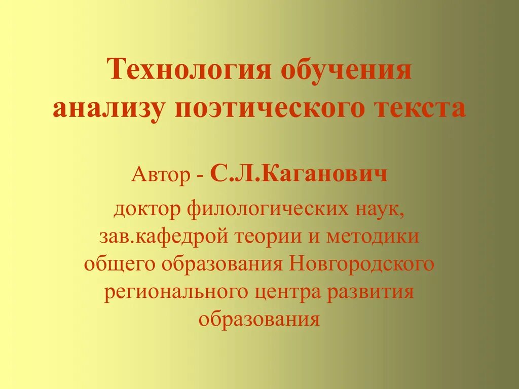 Эстетские реакции что это. Анализ поэтического текста. Лексические Цепочки. Обучение анализу поэтического текста. Лексические Цепочки в стихотворении это.