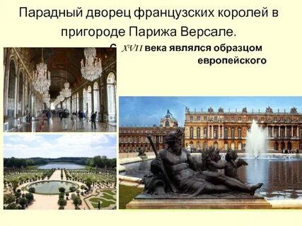 Пригородом этого города является версаль