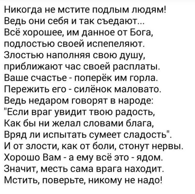 Мстить ли людям. Стихи о подлых людях. Стихотворение про подлых людей. Стихи про подлость людей. Стихи о подлости.