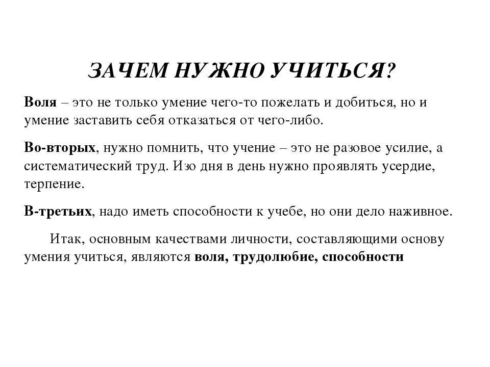 Время слова учиться. Зачем нужно учиться сочинение. Почему нужно учиться. Сочинение на тему зачем учиться. Сочинение почему нужно учиться.