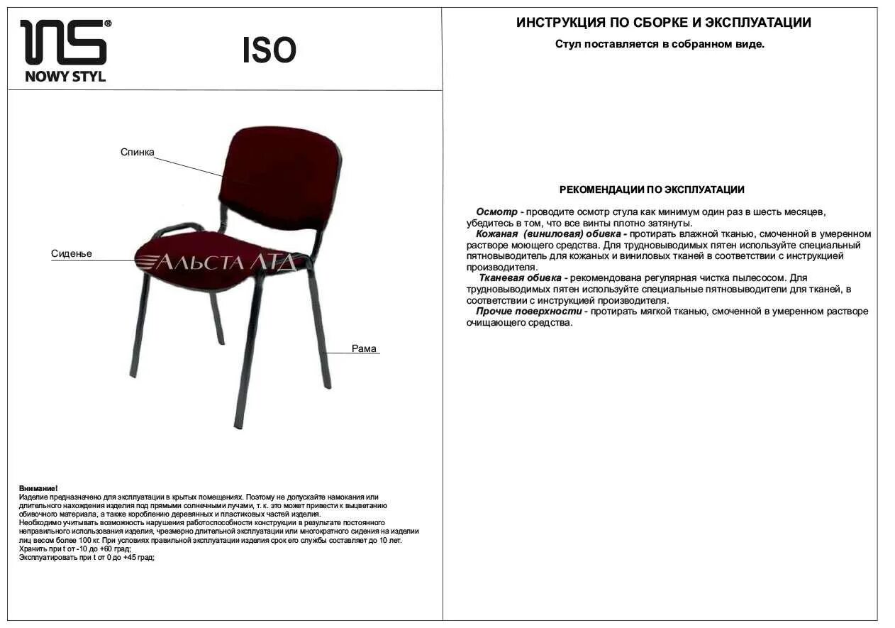 Стул Чили снизу сборка. Стул персона 3 схема сборки. Стул офисный, спс стул "ИСО Black" (53*61h82) (v-...). Срок службы стола