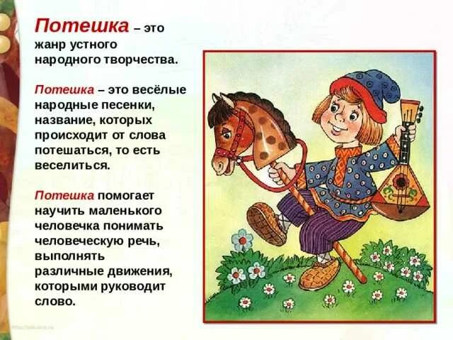 Устное народное творчество подготовительная группа. Устное народное творчество подготовительная группа. Устное народное творчество подготовительная группа. Народное творчество в детском саду. Малые жанры устного народного творчества.