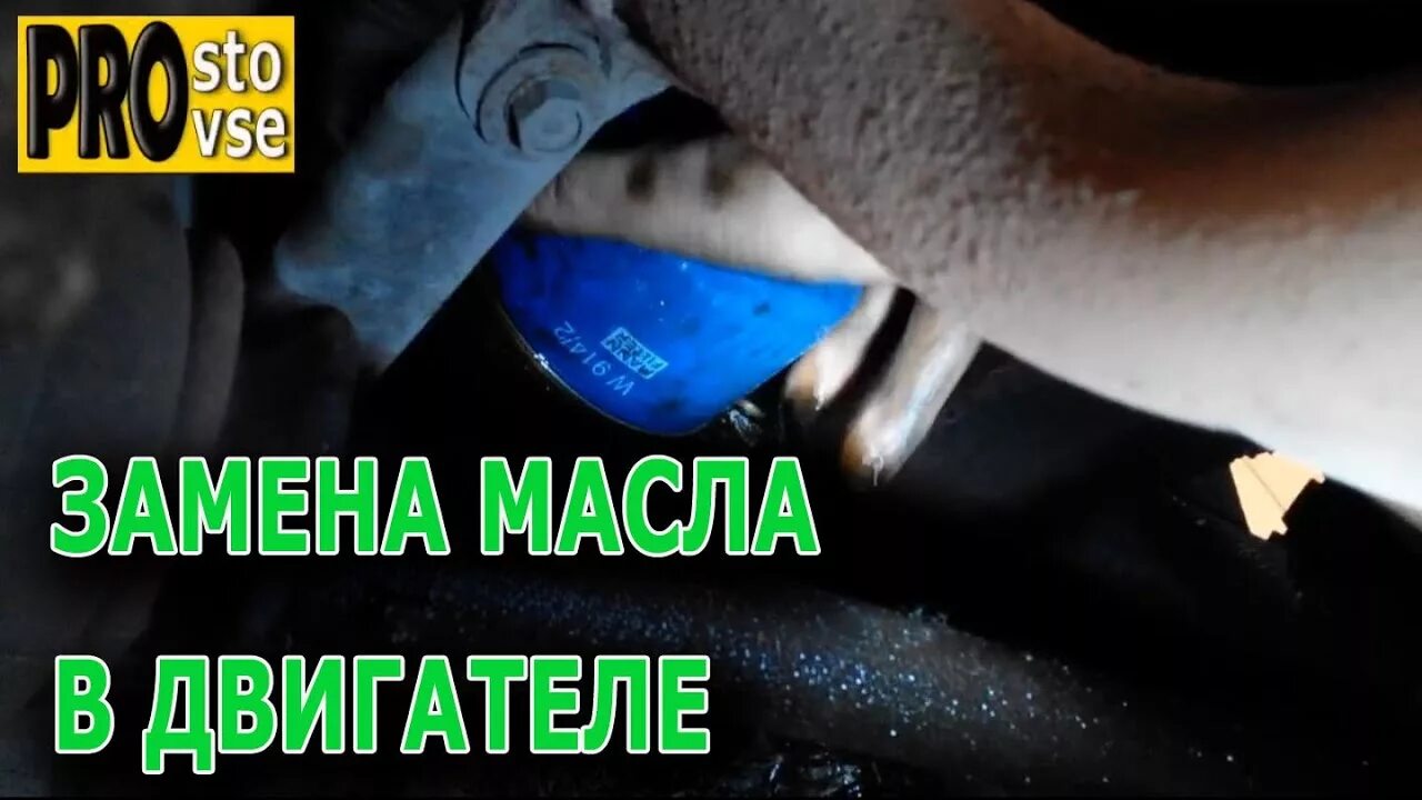 Как заменить масло в двигателе ланос Замена моторного масла Ланос 1,5. Какое и сколько масла нужно для двигателя Daew