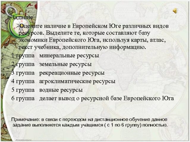 Земельные ресурсы европейского Юга. Европейский Юг вывод. Водные ресурсы европейского Юга. Агроклиматические европейского Юга.