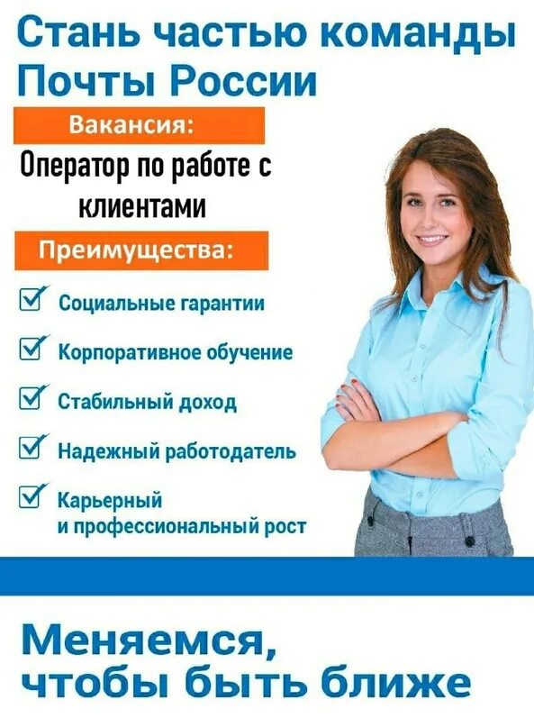 Оператор на почту вакансии. Требуется почтальон. почта россии вакансии. почта россии требуется оператор. стань частью нашей команды.