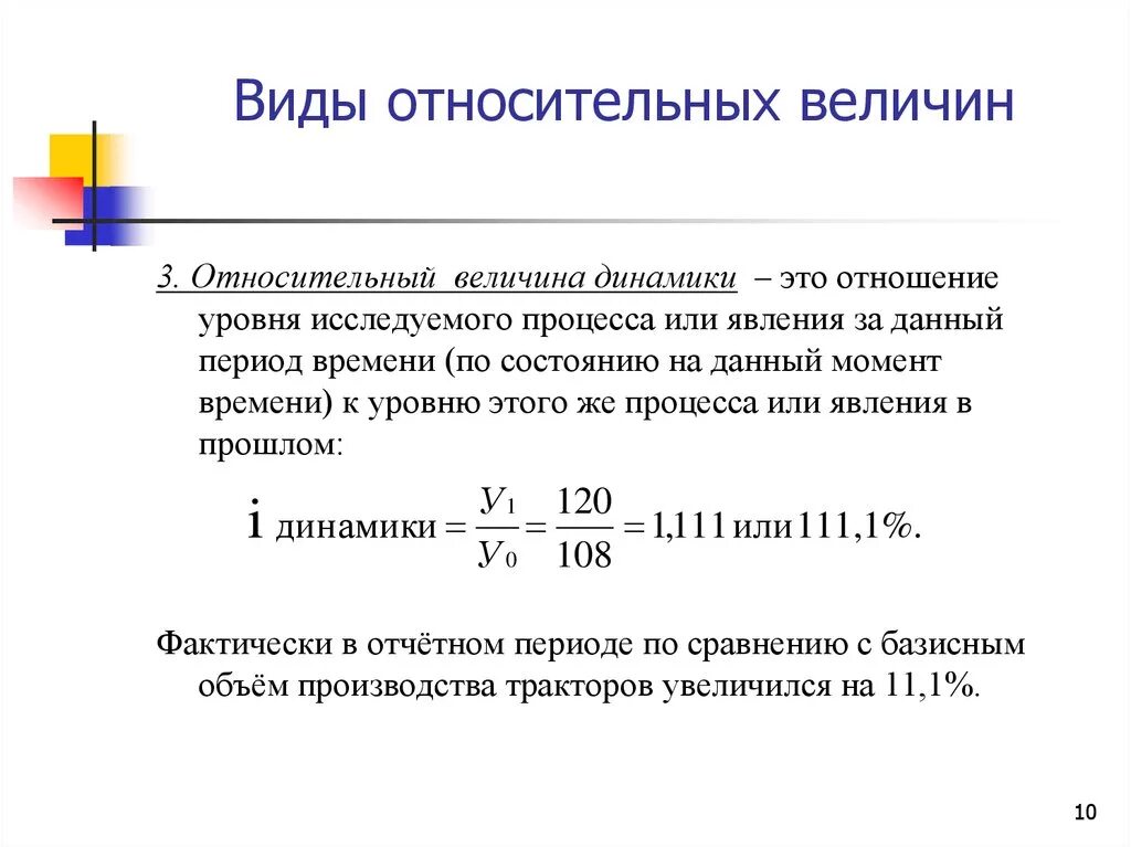 Определение относительных величин. Расчет абсолютных и относительных величин в статистике. Формула расчета относительной величины структуры. Методы расчета абсолютных и относительных величин. Расчет абсолютных величин в статистике формула.