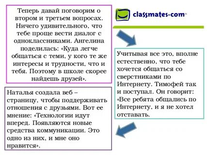 Цикл классного часа разговор