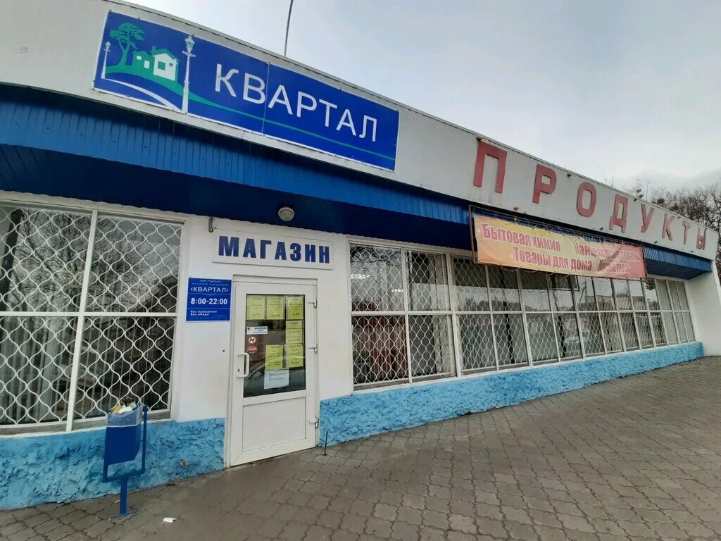 Телефон магазина квартал. Магазин квартал. Сеть магазинов квартал. Продуктовый магазин квартал. Магазин квартал фото.