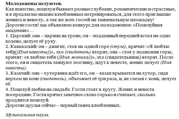 Сценарий свадьбы для ведущего. Сценарий свадьбы без тамады. Сценарий свадьбы для ведущего с конкурсами. Сценарий свадьбы для тамады. Готовый сценарий для ведущего