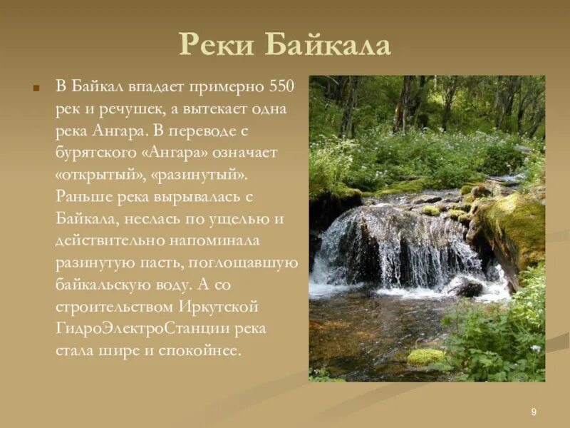 Сколько рек в байкале. Байкал реки впадающие и вытекающие. Реки впадающие в Байкал. Реки впадающие в Байкал и вытекающие из него. Сколько рек впадает в Байкал.