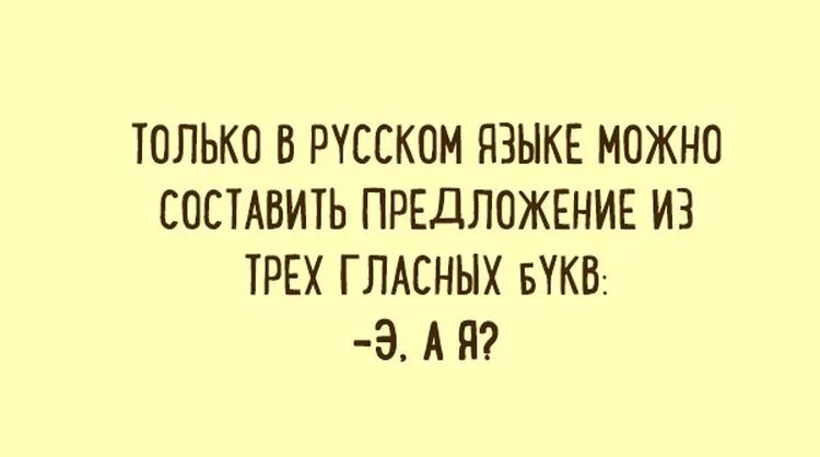 Филологические шутки о русском языке. Шутки про филологов. Тонкости русского языка юмор в картинках. Лингвистические шутки. Русский язык шутит