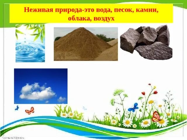 Неживая природа. Неживая природа песок. Неживая природа. Камни. Песок.. Неживая природа камни